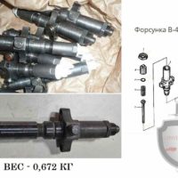 Форсунка В-46-6 СЕРГАЖ, август 2022